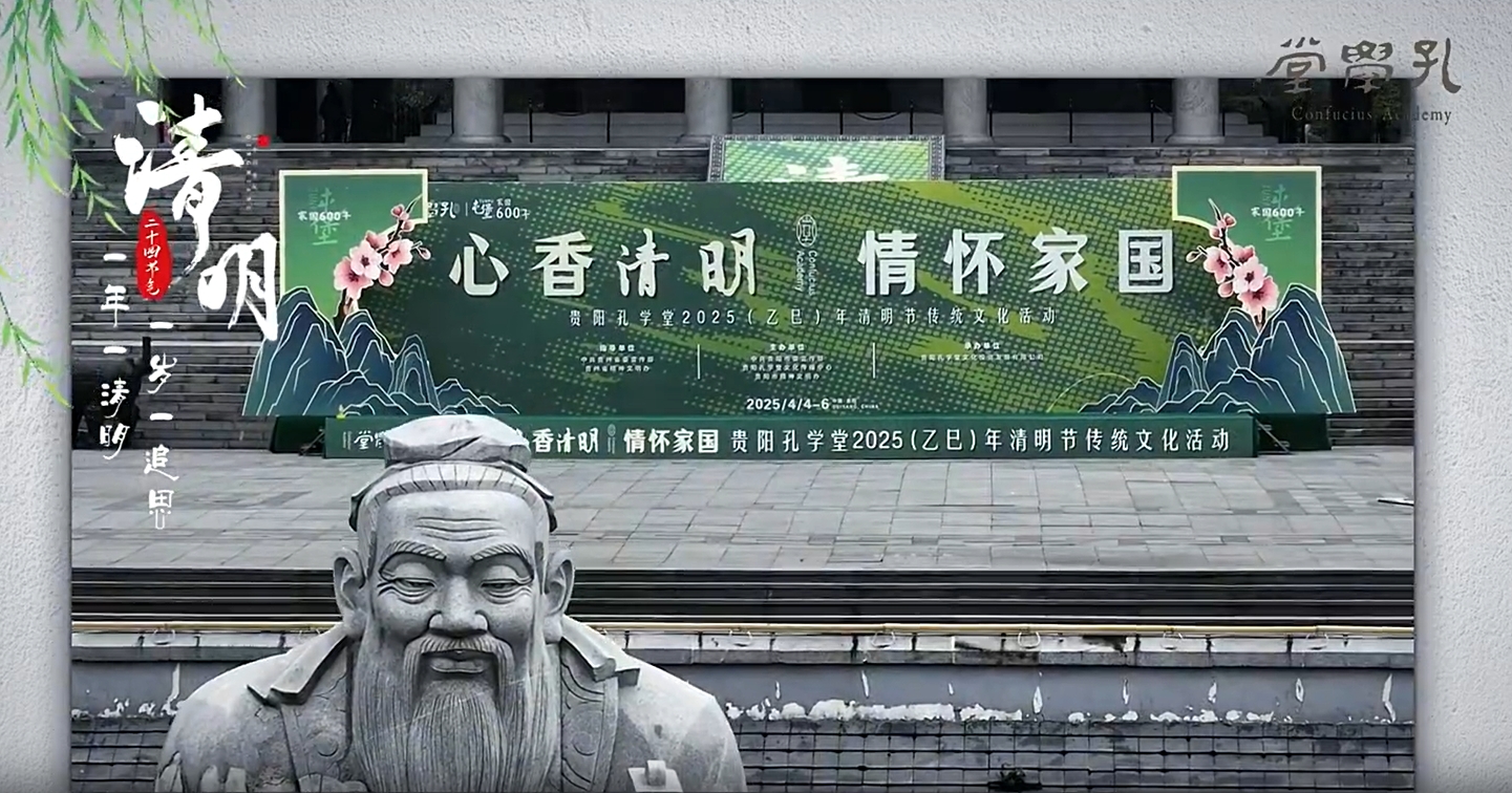 孔學堂清明奇妙な旅：國風舞楽を見て春の光を鑑賞して、清明な遊び方は大違いです！