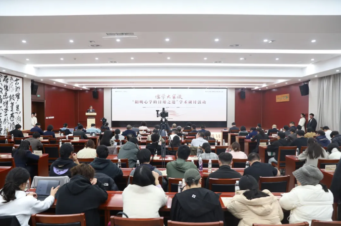 '儒學大家談：陽明心學的日用之道'라는 학술토론 행사가 귀양에서 개최되었다