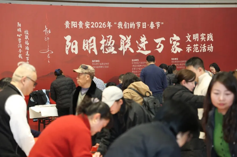 貴陽市貴安區는 陽明文化를 활용해 전통 설날의 정취를 되살렸다