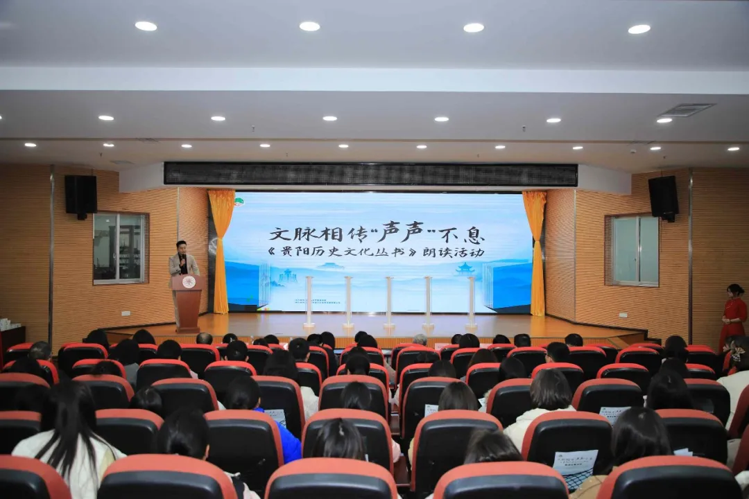 文脈相傳 “聲聲”不息——《貴陽歷史文化叢書》朗讀活動暨新書發佈會在貴陽舉行